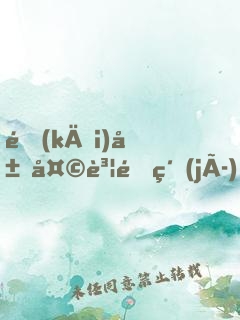 開(kāi)局天賦頂級(jí)，偷偷茍成世界大能